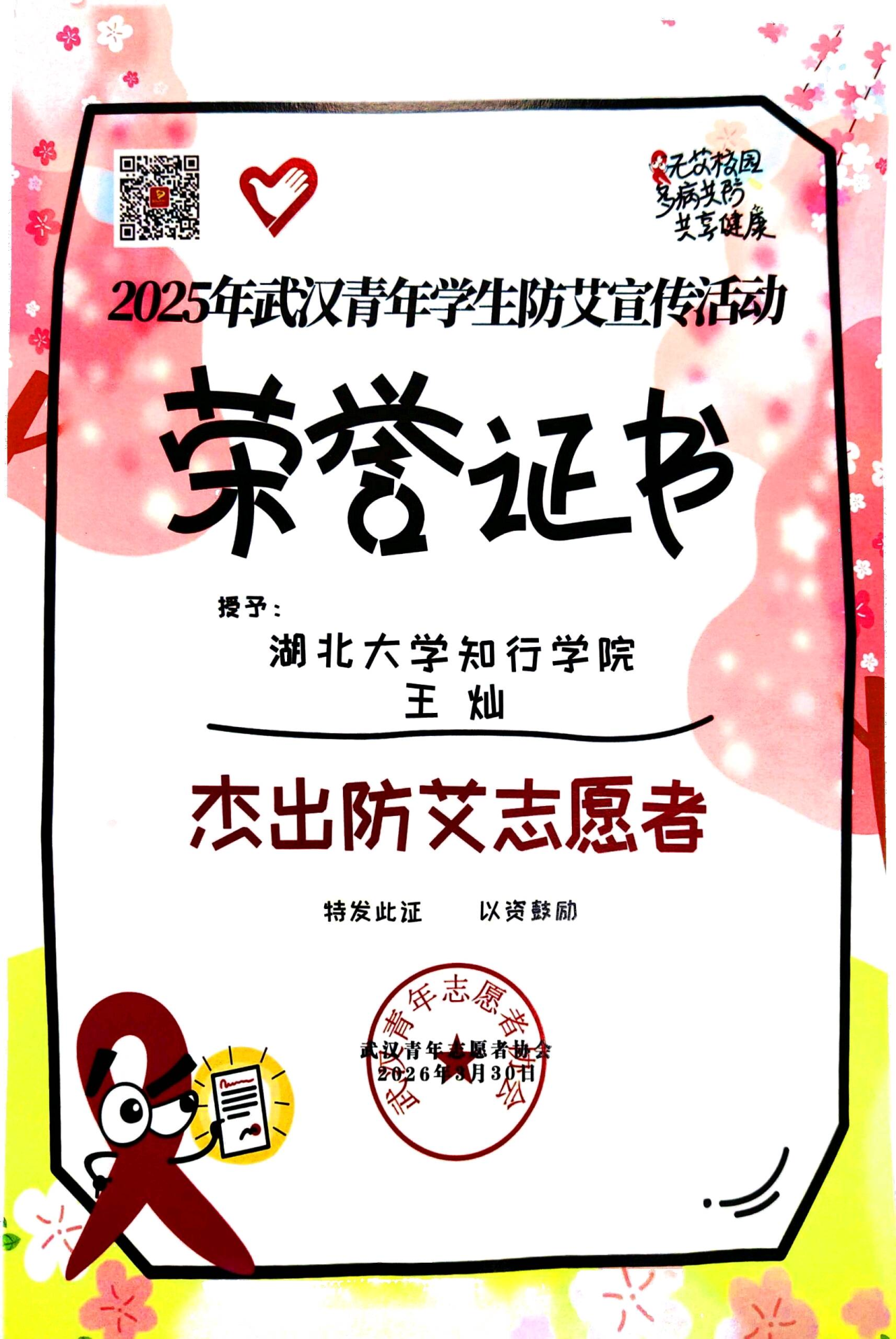 荣誉证书