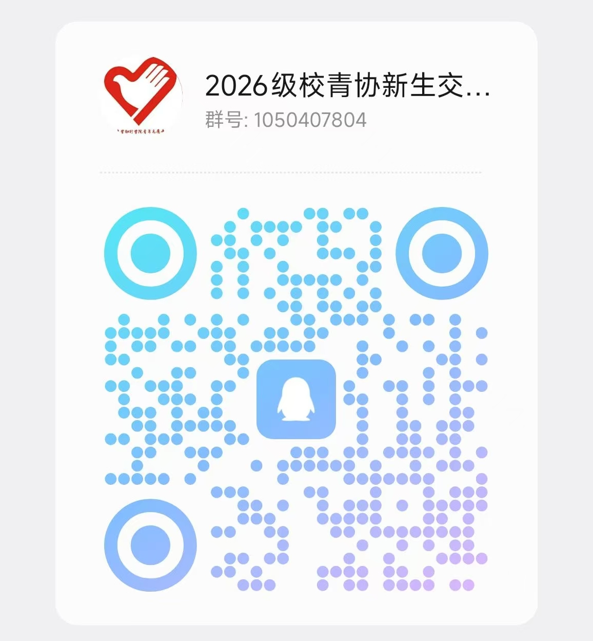 QQ群二维码